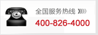 雙鳥全國服務(wù)熱線：400-826-4000